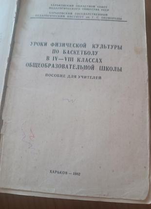 Книга баскетбол 3
