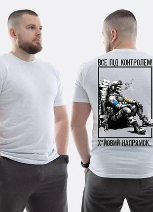 Футболка loys зсу с принтом все под контролем, **** направление xxl
