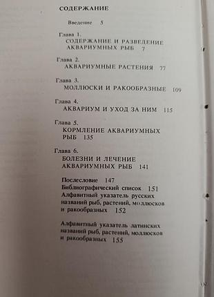 "мир аквариума" 10