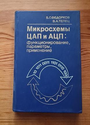 Книга "ремонт и обслуживаемое вычислительных машин" (ремонт и обслуживание вычислительных машин), написанная а.т. бельцевым