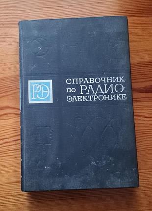 Поправочник по радиоэлектрике» под редакцией а. куликовского