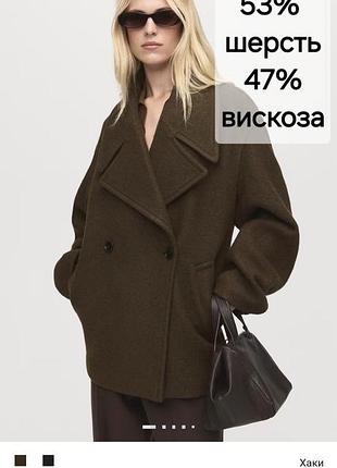 Укороченное шерстяное пальто, полупальто оверсайз с широкими лацканами mango