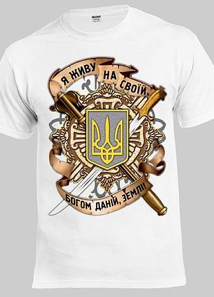 Футболка loys я живу на своей, богом данной, земле белый xs