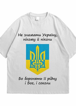 Футболка loys з патріотичним принтом тризуб не зламати україну білий m