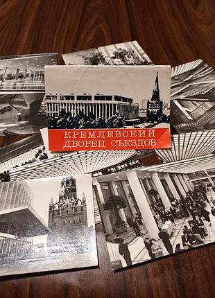 Набір листівок — рідкісний кремлевський палац з'єднувачів 1971