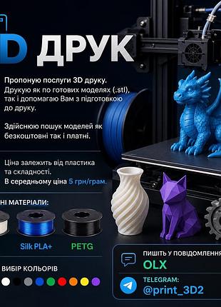 3d-друк на замовлення | bambu lab p1s та a1 mini | одеса