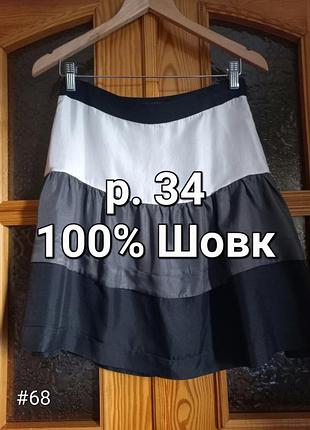 Р.34-36 шелк красивая трехцветная серая миди юбка фирма vanilla.