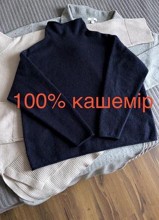 Светр кашеміровий 100% кашемір джемпер темно синій