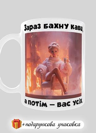 🎁подарок чашка прикольная "взяга бахна кофе, а затем - вас всех" barbie барби