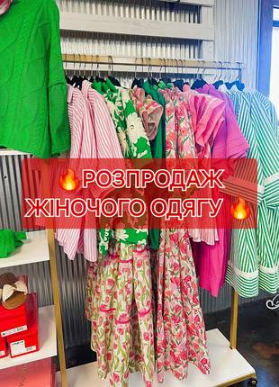 🔥розпродаж🔥сукня довга літо квітковий принт🧚‍♀️
всі сукні,розміри та ціна на сторінці магазину👍