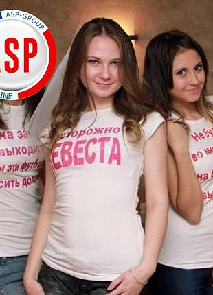 Футболки для дівич-вечора з написами під замовлення s