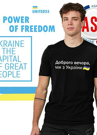 Футболка добрый вечер мы из украины, с флагом украины. изготовление за 1 день m