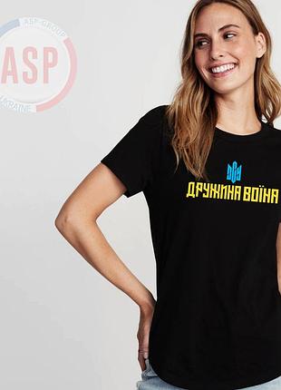 Футболка жена война зсу, печать на футболках за 1 день xxl