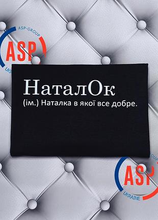 Футболка с именем наташа, наталья, наталок, наташа, у которой все хорошо. xl