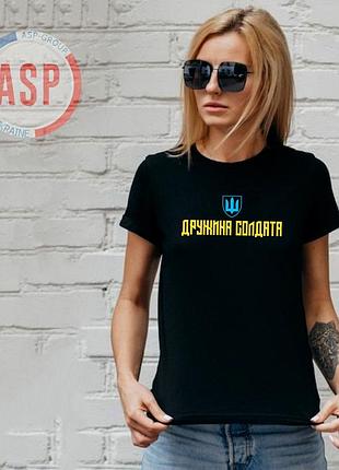 Футболка жена солдата зсу, дочка солдата зсу, печать на футболках за 1 день. l