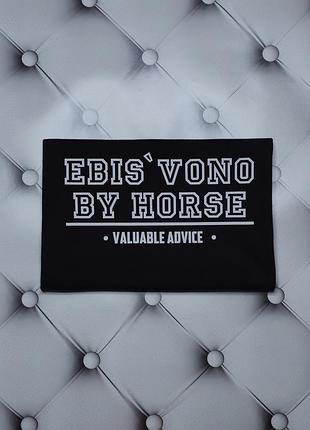 Футболка с надписью ебись оно конем, ebis ono vse konem, ebis ' vono by horse, valuable advice.