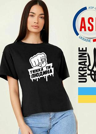 Футболка с надписью тяжелый ты человек, изготовление за 1 рабочий день xxl