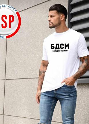 Футболка з написом бдсм, боже дай сил мені. експрес друк на одязі за 1 робочий день. xxl