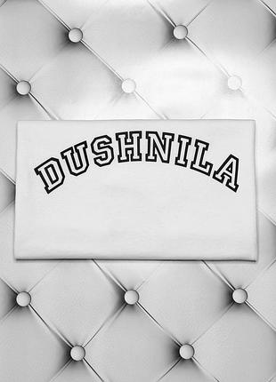 Футболка с надписью душнила, dushnila, изготовление надпись под заказ за 1 день l