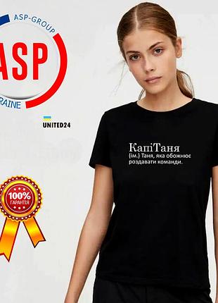 Футболка с именем татьяна, таня, капитаня (им.) таня, которая обожает раздавать команды. печать за 1 день. xl