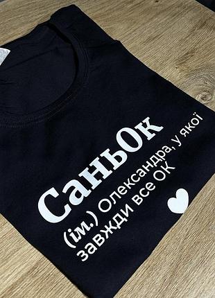 Чорна футболка саньок (ім.) олександра, у якої завжди все ок l