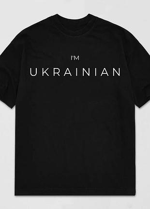 Футболка i`m ukrainian