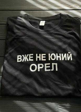 Футболка с надписью "уже не юный орел" красный, m