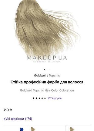 Фарба golwell topchic 3