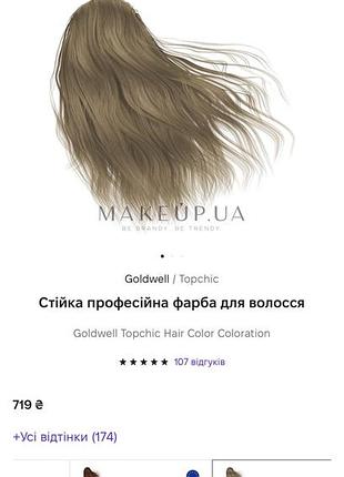 Фарба golwell topchic 4
