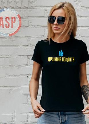 Футболка жена солдата зсу, дочка солдата зсу, печать на футболках за 1 день. s