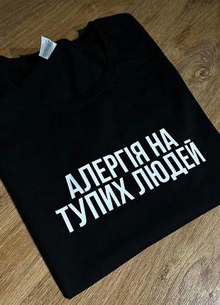 Футболка - "алергія на тупих людей" xxl