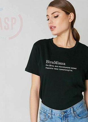 Футболка с именем виктория, витаминка, вита, которая улыбкой может поднять тебе настроение. xl
