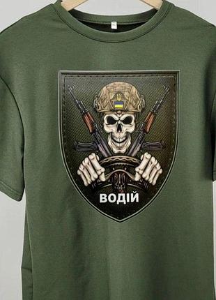 Футболка “водій” з шевроном та військовим дизайном черная, xxl