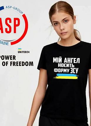 Футболка с надписью мой ангел носит форму зсу, футболки с патриотическими надписями и флагом украины s