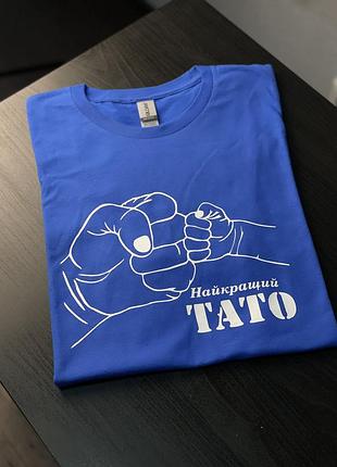 Футболка унісекс - найкращий тато m