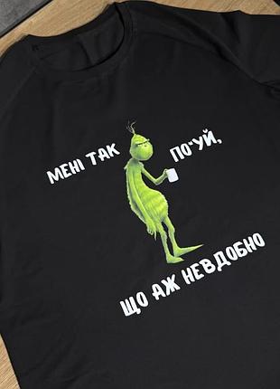 Футболка з принтом грінч «мені так поуй, що аж невдобно»