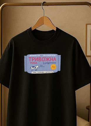 Футболка "тривожна маса"