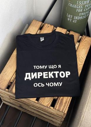 Футболка "потому что я директор – вот почему" xxl, черный