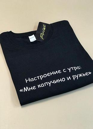 Женская футболка. футболка - настроение с утра: "мне капучино и ружье".