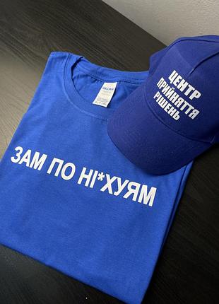 Комплект - футболка та кепка с приколом - "зам по ні*хуям" центр прийняття рішень m