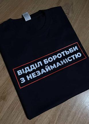 Футболка «отдел борьбы с невинностью» m, хаки