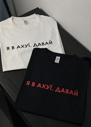 Футболка с принтом "я в ахуе, давай" xl, черный