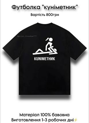 Футболка "куниметник" xxl, белый