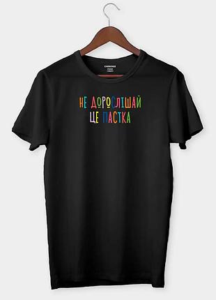 Футболка «не взрослей, это ловушка» m, черный