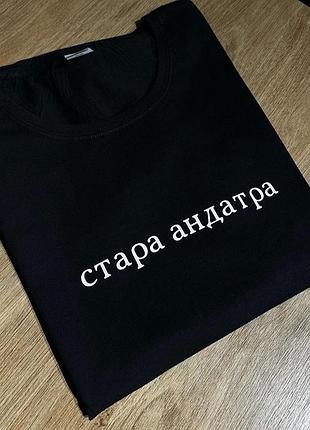 Футболка жіноча з жартом - "стара андатра" s