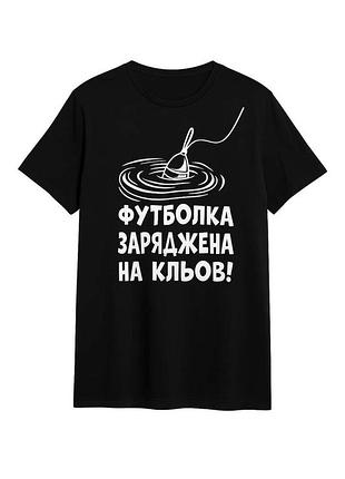 Футболка с надписью "футболка заряжена на клёв" – подарок для рыбака хаки