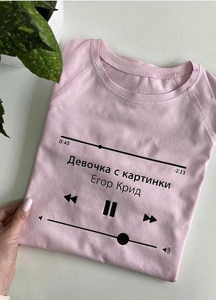 Жіноча футболка унісекс з назвою пісні — "дівчинка з картинки. ігор крід".
