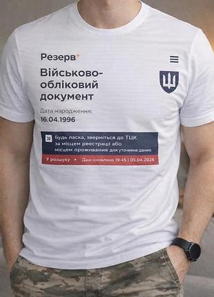 Футболка "резерв+" с персонализацией фио xxl, черный