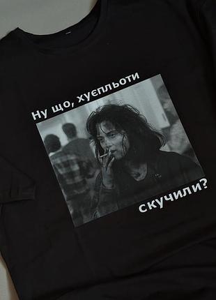 Футболка "ну что, хуеплёты, скучали?" xl, графитовый