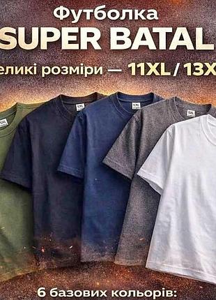 Батальная футболка мужская однотонная 78-82 размер , хлопок 100% супер большая огромная футболка 11xl ,13xl